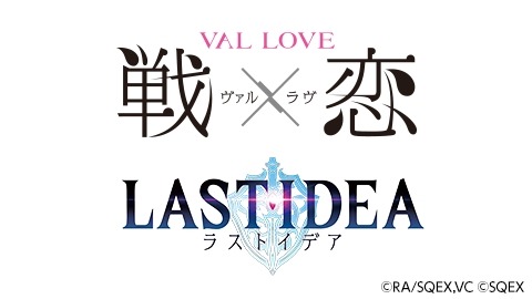 画像ギャラリー No.001のサムネイル画像 / 「ラストイデア」,新作TVアニメ「戦×恋(ヴァルラヴ)」アバター獲得イベントが本日開始