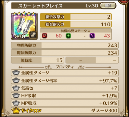 画像ギャラリー No.008のサムネイル画像 / 「ラストイデア」でイデア装備イベント「スカーレット争奪杯」が開催中