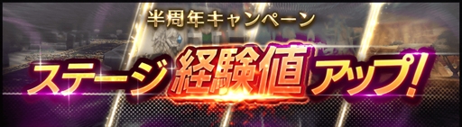 ラストイデア 半周年キャンペーン の第2弾が本日スタート