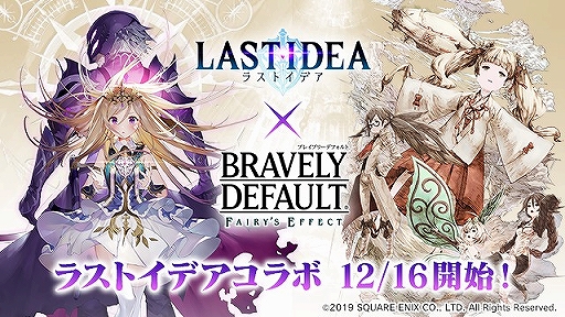 画像ギャラリー No.001のサムネイル画像 / 「ラストイデア」,「BDFE」の装備品&アバターが獲得できる新イベントがスタート