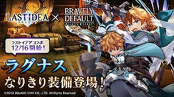 画像ギャラリー No.002のサムネイル画像 / 「ラストイデア」,「BDFE」の装備品&アバターが獲得できる新イベントがスタート