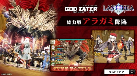 画像ギャラリー No.003のサムネイル画像 / 「ラストイデア」で「GOD EATER RESONANT OPS」コラボが本日スタート。アラガミに対抗するための新装備“神機レプリカ”も