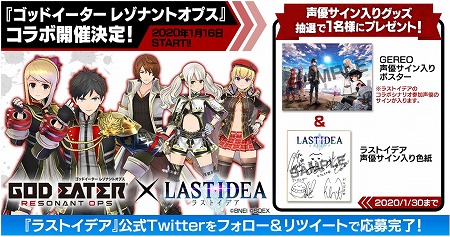 画像ギャラリー No.004のサムネイル画像 / 「ラストイデア」で「GOD EATER RESONANT OPS」コラボが本日スタート。アラガミに対抗するための新装備“神機レプリカ”も