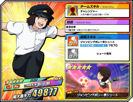 画像ギャラリー No.002のサムネイル画像 / 「キャプテン翼ZERO」, 「東邦学園 反町 一樹」が手に入るイベントシナリオ『もう1人のストライカー』がスタート