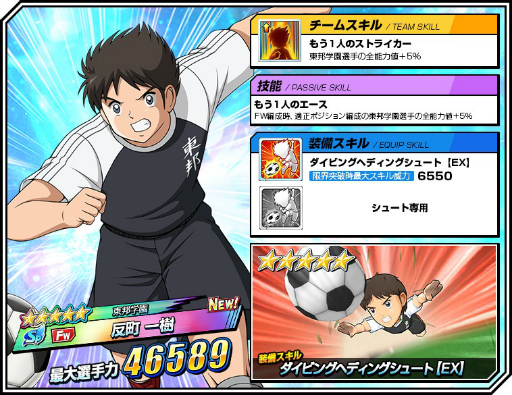 画像ギャラリー No.004のサムネイル画像 / 「キャプテン翼ZERO」, 「東邦学園 反町 一樹」が手に入るイベントシナリオ『もう1人のストライカー』がスタート