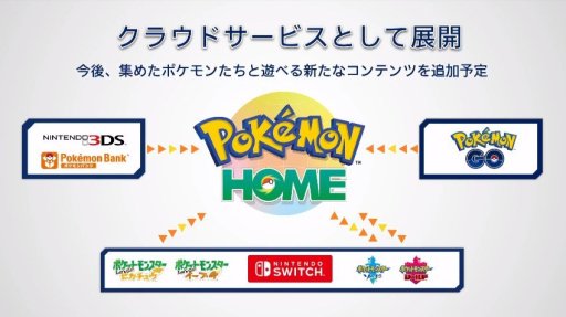 「ポケモンHOME」の画像検索結果