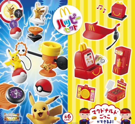ハッピーセット ポケモン が6月28日から登場 チャレンジをテーマにした6種類のおもちゃがラインナップ