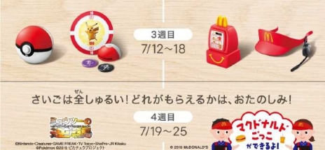 ハッピーセット ポケモン が6月28日から登場 チャレンジをテーマにした6種類のおもちゃがラインナップ ハッピーセット ポケモン が6月28日から登場 チャレンジをテーマにした6種類のおもちゃがラインナップ