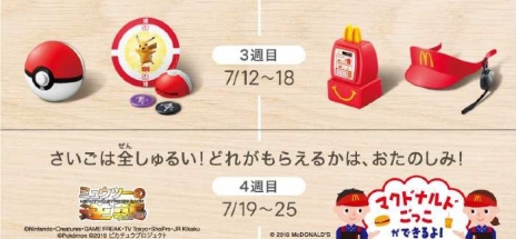 ハッピーセット ポケモン が6月28日から登場 チャレンジをテーマにした6種類のおもちゃがラインナップ