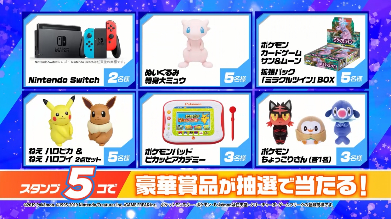 画像集 010 キッズステーション スマホでゲットだぜ ポケモン映画スタンプラリー19 が7