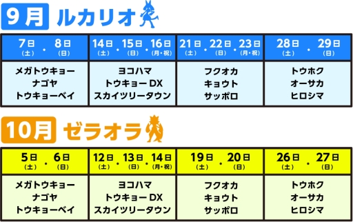全国のポケモンセンターとポケモンストアで ハロウィンキャンペーン が9月7日から開催