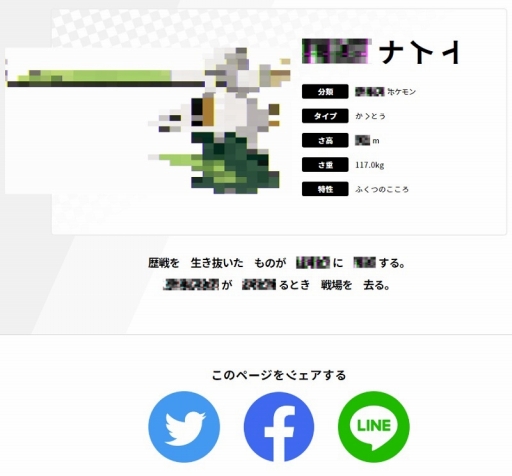 新種のポケモンか ポケットモンスター ソード シールド の公式サイトに モザイクで隠された 不思議ななにか が登場