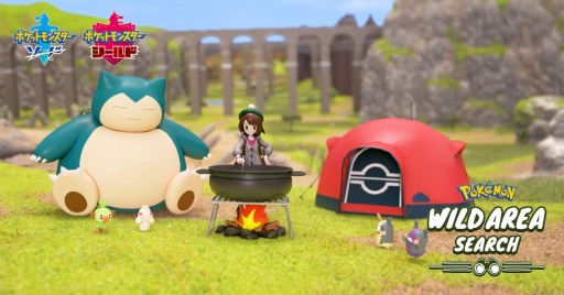 ポケットモンスター ソード シールド の新エリアを探索できるwebコンテンツ Pokemon Wild Area Search のサービスが本日開始