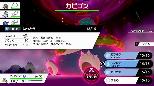 ポケットモンスター ソード シールド キョダイマックスした カビゴン のマックスレイドバトルを先行体験