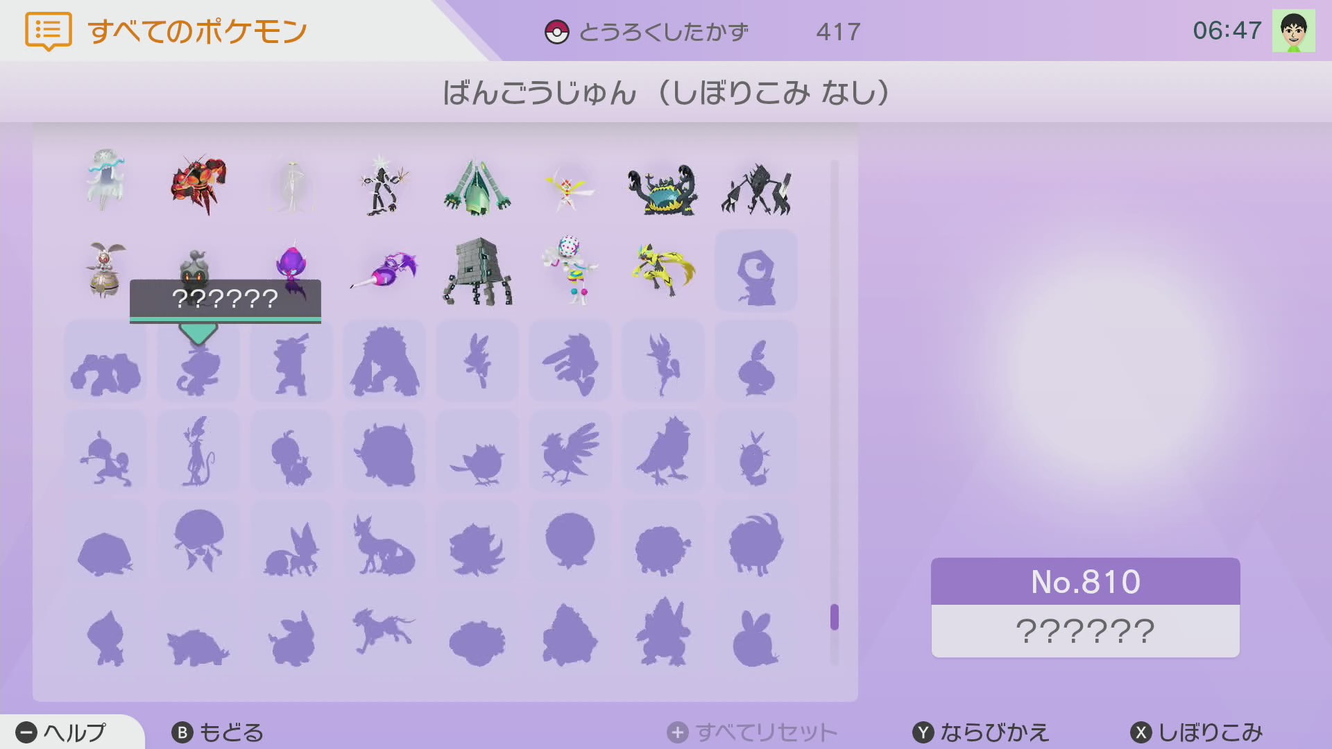 ポケットモンスター シールド 図鑑