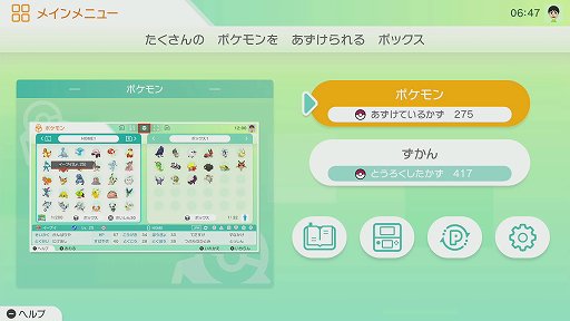 Pokemon Home をひと足早く触ってきた ポケットモンスター ソード シールド のポケモンも全国図鑑に対応