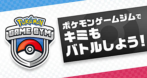 ポケットモンスター ソード シールド のイベント 小学生ジムチャレンジ が全国のポケモンゲームジムでスタート