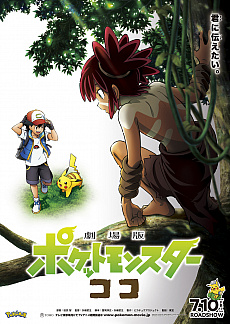 画像ギャラリー No.008のサムネイル画像 / 「ポケットモンスター ソード・シールド」に幻のポケモン「ザルード」が登場。マックスレイドバトルにダイマックスした「ミュウツー」なども出現