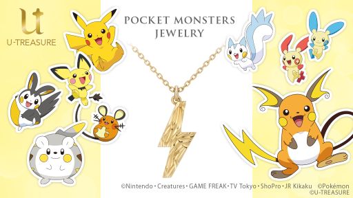 画像(001)「ポケモン」のでんきタイプをモチーフにした「いなずまネックレス」が発売決定。本日予約受付開始