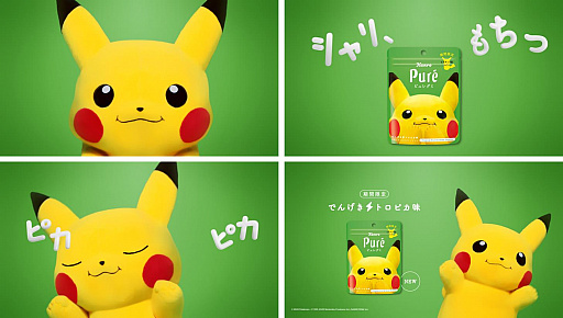 ピカチュウもぐもぐ動画が公開3日で100万回再生を達成した ピュレグミ でんげきトロピカ味 が本日発売 Sns投稿キャンペーンも実施