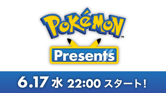 ポケモン新作発表会 Pokemon Presents が本日22時より配信へ ポケモン剣盾 エキスパンションパス情報など約11分の予定