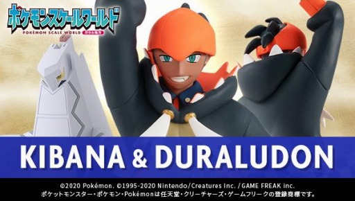 ポケモン ガラルジムリーダーのキバナ ジュラルドンのフィギュアが登場 予約受付を開始