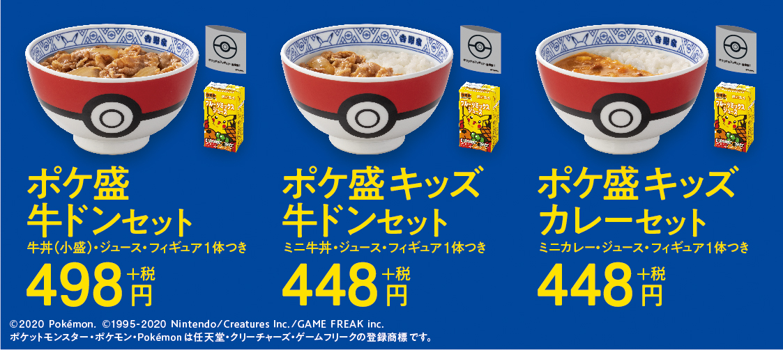 画像集 006 吉野家 ポケモンの ポケ盛 第3弾が9月17