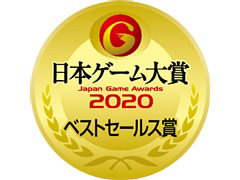 ［TGS 2020］日本ゲーム大賞2020，「ポケットモンスター ソード・シールド」がベストセールス賞とグローバル賞 日本作品部門をダブル受賞。そのほか各賞も発表