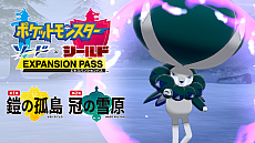 ポケットモンスター ソード・シールド」エキスパンションパス第2