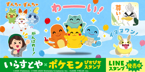いらすとや ポケモン ぴかぴかスタンプ が販売中 ワンパチの イヌヌワン など40種類のスタンプを収録 いらすとや ポケモン ぴかぴかスタンプ が販売中 ワンパチの イヌヌワン など40種類のスタンプを収録