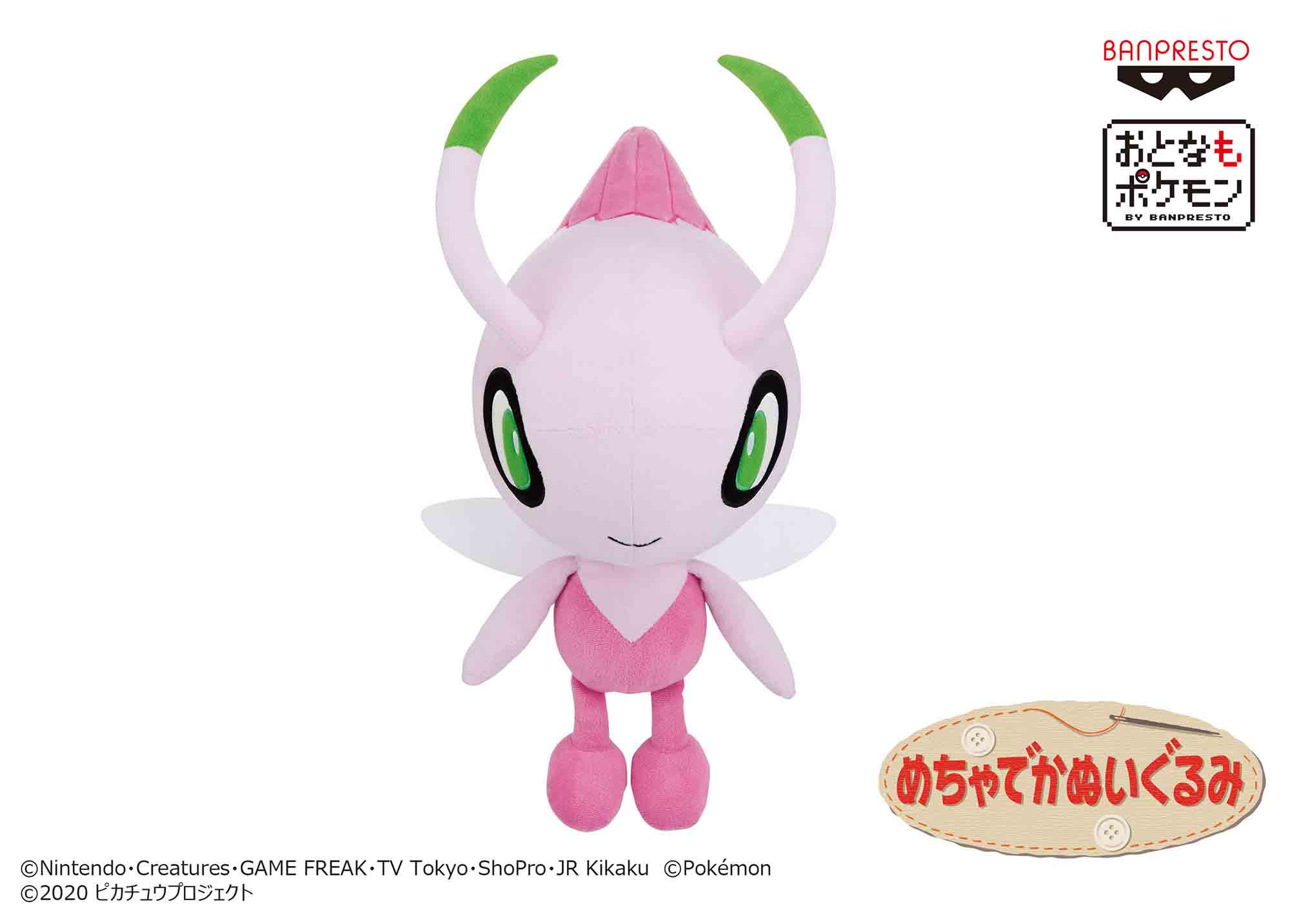 画像集 007 ピンク色のセレビィなどのぬいぐるみが アミューズメント専用景品として順次