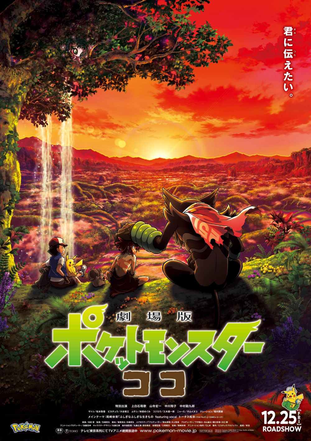 画像集 001 劇場版ポケットモンスター ココ が本日公開 映画の注目ポイントを紹介 画像集 001 劇場版ポケットモンスター ココ が本日公開 映画の注目ポイントを紹介