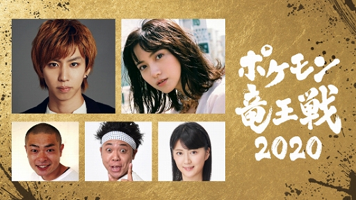 画像ギャラリー No.001のサムネイル画像 / 「ポケモン竜王戦 2020 本戦」,はじめしゃちょーさんと桃月なしこさんがゲストで登場。エキシビションマッチも実施