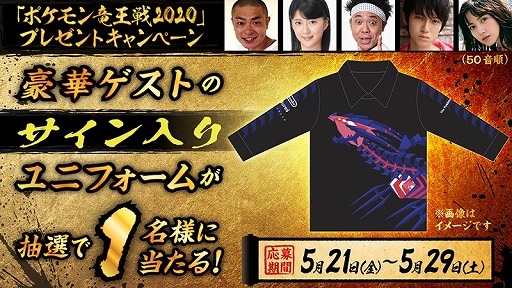 画像ギャラリー No.002のサムネイル画像 / 「ポケモン竜王戦2020 本戦」,副音声チャンネルにゲストとして本郷奏多さんが登場