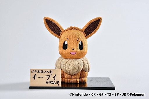 画像ギャラリー No.004のサムネイル画像 / 「ポケモン」のイーブイが江戸木目込人形で登場。予約販売を開始