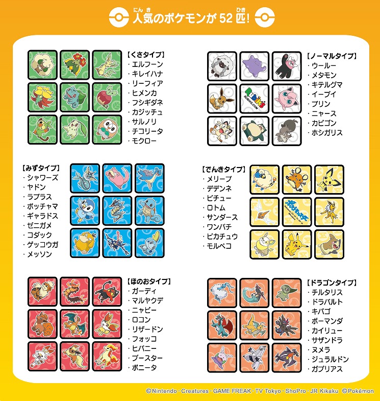 画像集no 002 ポケットモンスター ルービックキューブ が発売 9タイプ52匹のポケモンが 画像集no 002 ポケットモンスター ルービックキューブ が発売 9タイプ52匹のポケモンが