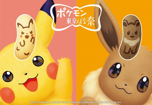 新デザインになった ポケモン東京ばな奈 が関東 東北 北信越のnewdaysで発売 新デザインになった ポケモン東京ばな奈 が関東 東北 北信越のnewdaysで発売
