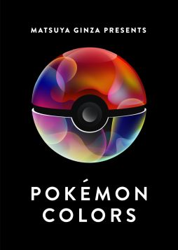 ���������꡼ No.001�Υ���ͥ������ / �θ������Ÿ��POKÉMON COLORS�פΥ��ꥸ�ʥ뾦�ʤ�����