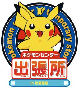 体験型企画展 Pokemon Colors のオリジナル商品が公開 体験型企画展 Pokemon Colors のオリジナル商品が公開