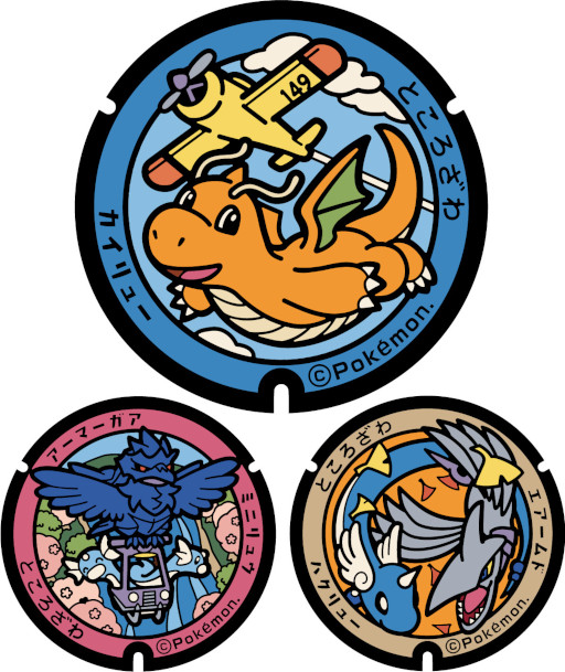 ポケふた が埼玉県に初登場 カイリューら5種類のポケモンを描いた3枚が所沢市内に設置される ポケふた が埼玉県に初登場 カイリューら5種類のポケモンを描いた3枚が所沢市内に設置される