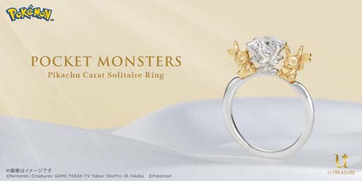 画像ギャラリー No.001のサムネイル画像 / 「ポケモン」のピカチュウをモチーフにした婚約指輪が登場。予約受付は2023年1月31日まで