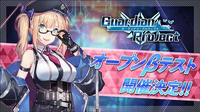 画像ギャラリー No.001のサムネイル画像 / 「ガーディアン・プロジェクト」,グッズが抽選で10名に当たるキャンペーン