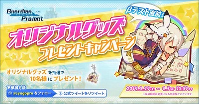 画像ギャラリー No.002のサムネイル画像 / 「ガーディアン・プロジェクト」,グッズが抽選で10名に当たるキャンペーン