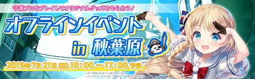 画像ギャラリー No.001のサムネイル画像 / 「ガーディアン・プロジェクト」のオフラインイベントが7月21日に開催。会場は東京のUDXアキバ広場
