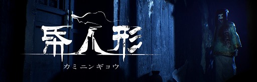 画像ギャラリー No.001のサムネイル画像 / 「帋人形」,東京ドームシティで“怖い特製チラシ”を配布中