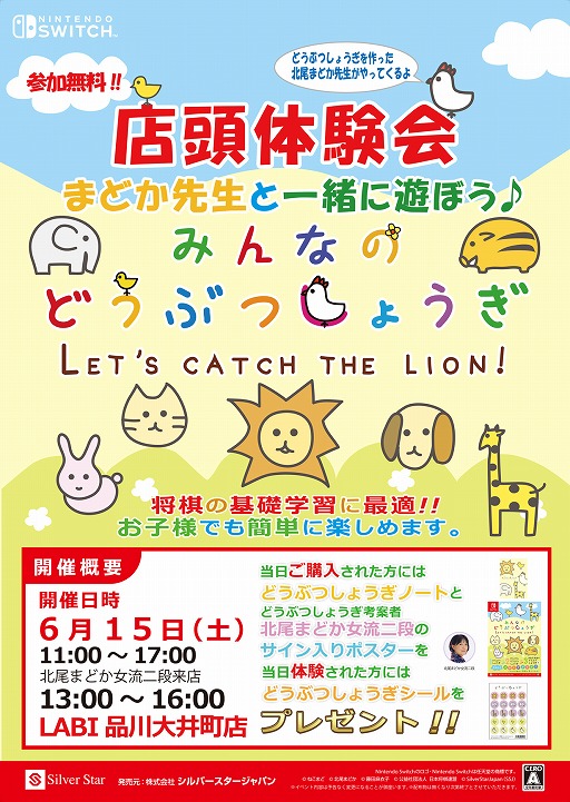 画像ギャラリー No.001のサムネイル画像 / 「みんなのどうぶつしょうぎ」,6月15日に品川で店頭体験会を実施。考案者の北尾まどか女流二段も参加予定