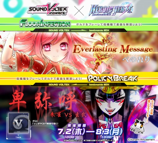 Sound Voltex Beatmania Iidx のコラボイベントが本日スタート