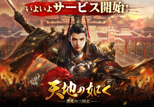 画像ギャラリー No.001のサムネイル画像 / スマホ向けSRPG「天地の如く〜激乱の三国志〜」がサービスを開始。事前登録者数10万人突破に伴い,レア武将「孫尚香」などのプレゼントもあり