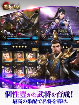 画像ギャラリー No.006のサムネイル画像 / スマホ向けSRPG「天地の如く〜激乱の三国志〜」がサービスを開始。事前登録者数10万人突破に伴い,レア武将「孫尚香」などのプレゼントもあり
