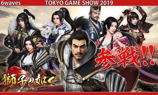 画像ギャラリー No.001のサムネイル画像 / 6waves,TGS 2019の出展情報を公開。ゲームの体験プレイや歌唱ステージなどを開催